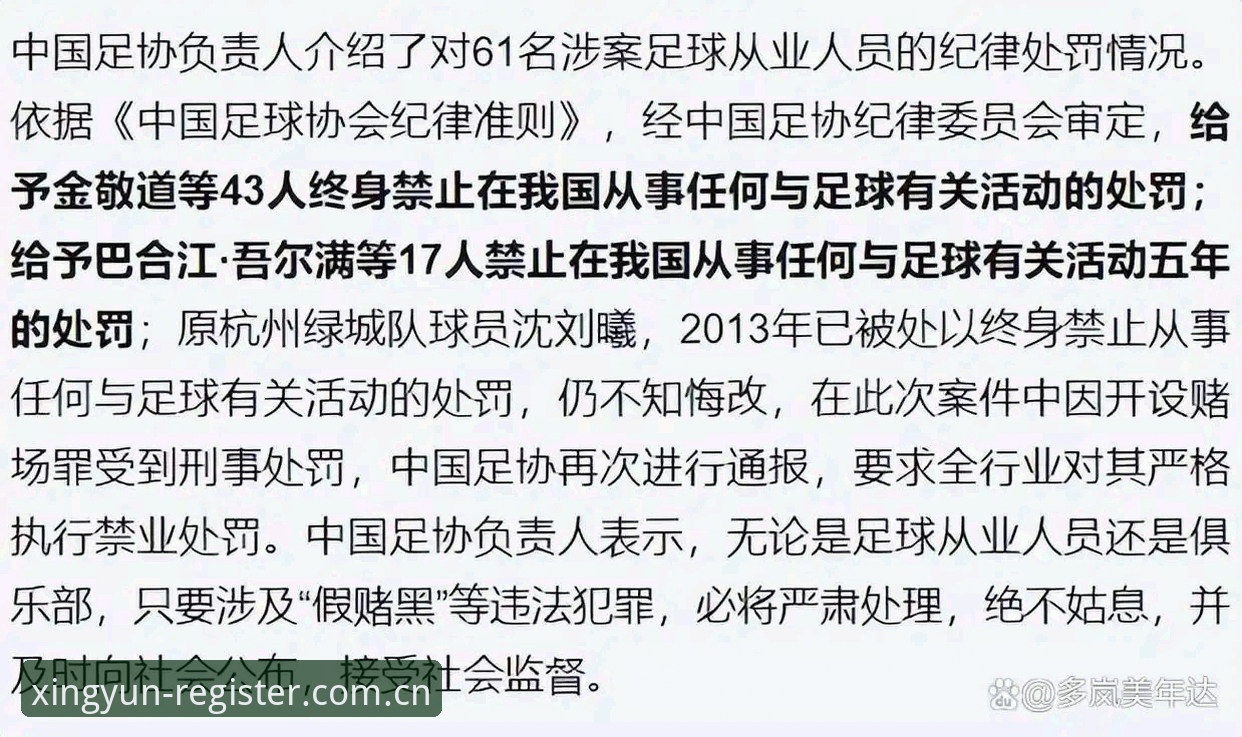 中国足协第三批禁足名单公布，65人受罚背后揭示了什么？